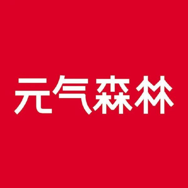 商品名稱：元氣森林